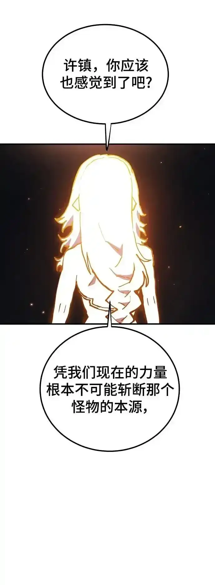 《被迫成为玩家》第188话图8