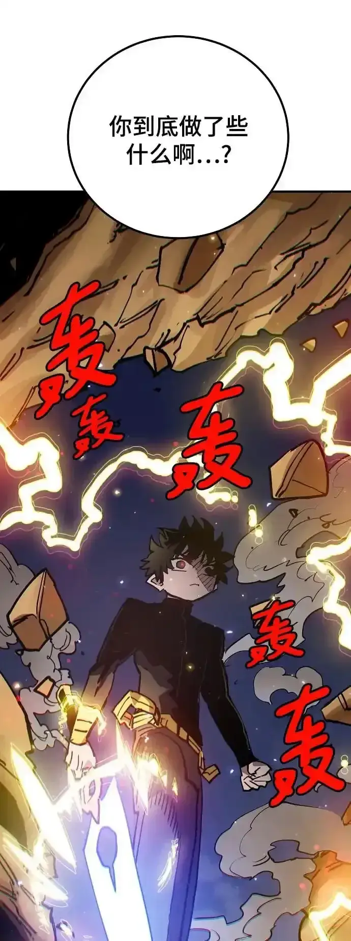 《被迫成为玩家》第188话图83