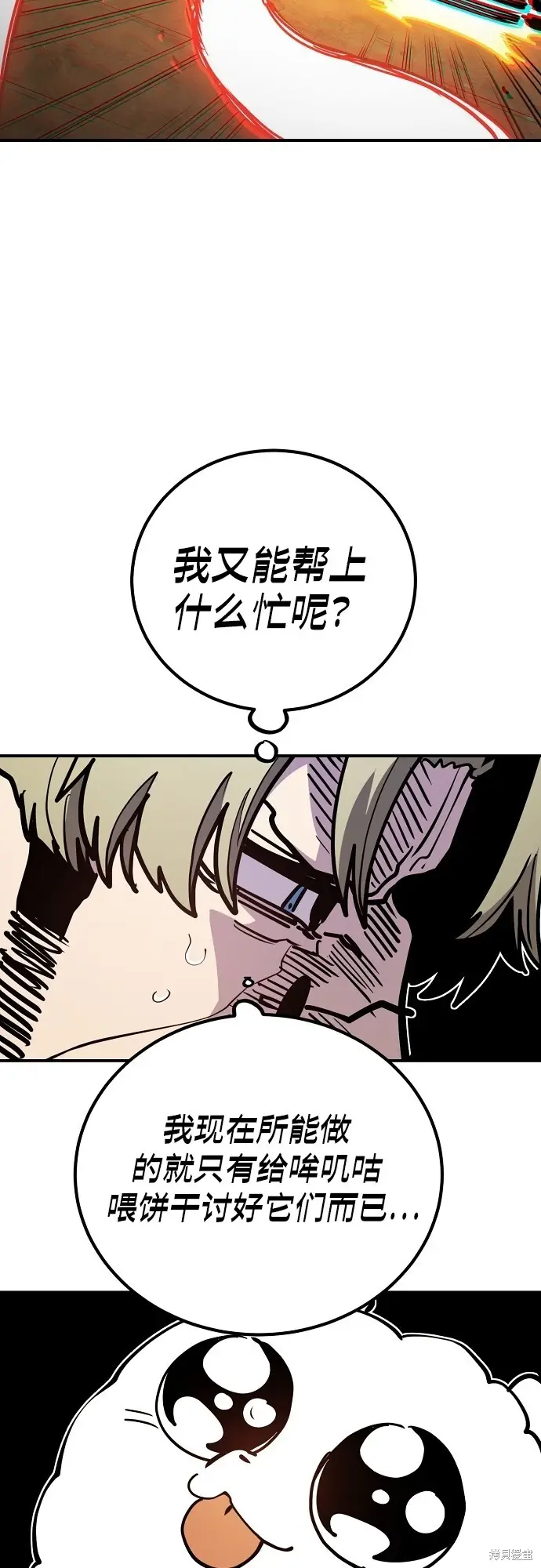 《被迫成为玩家》第234话图10