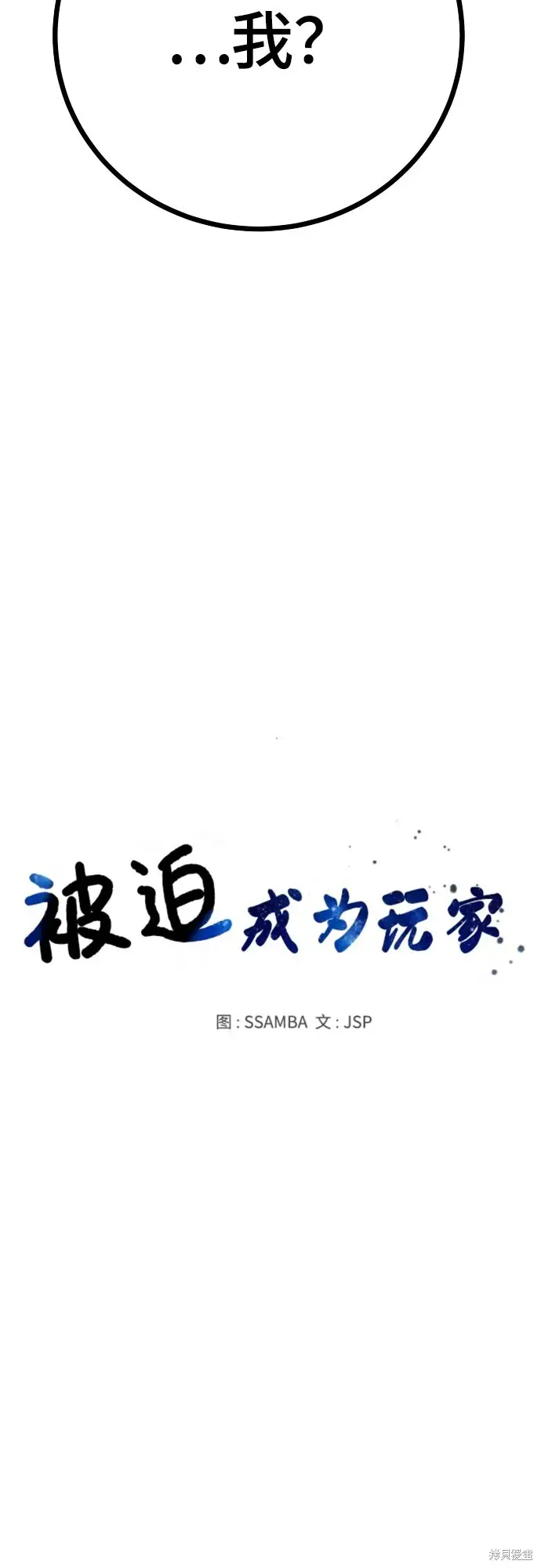 《被迫成为玩家》第234话图14