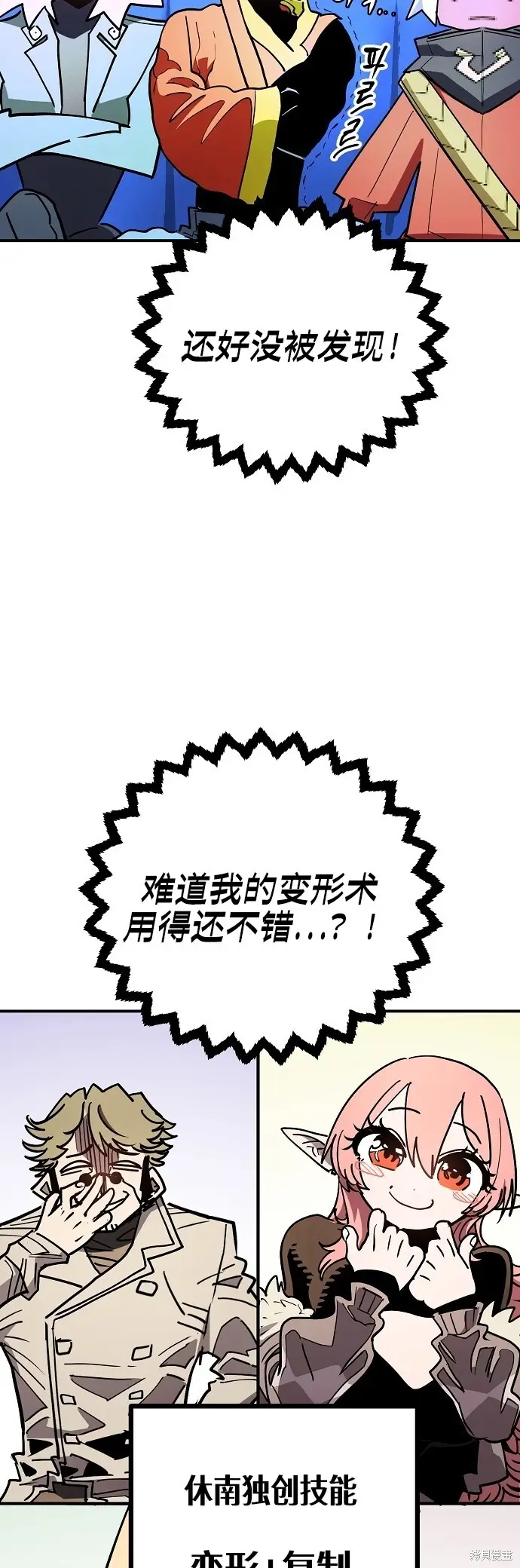 《被迫成为玩家》第234话图21