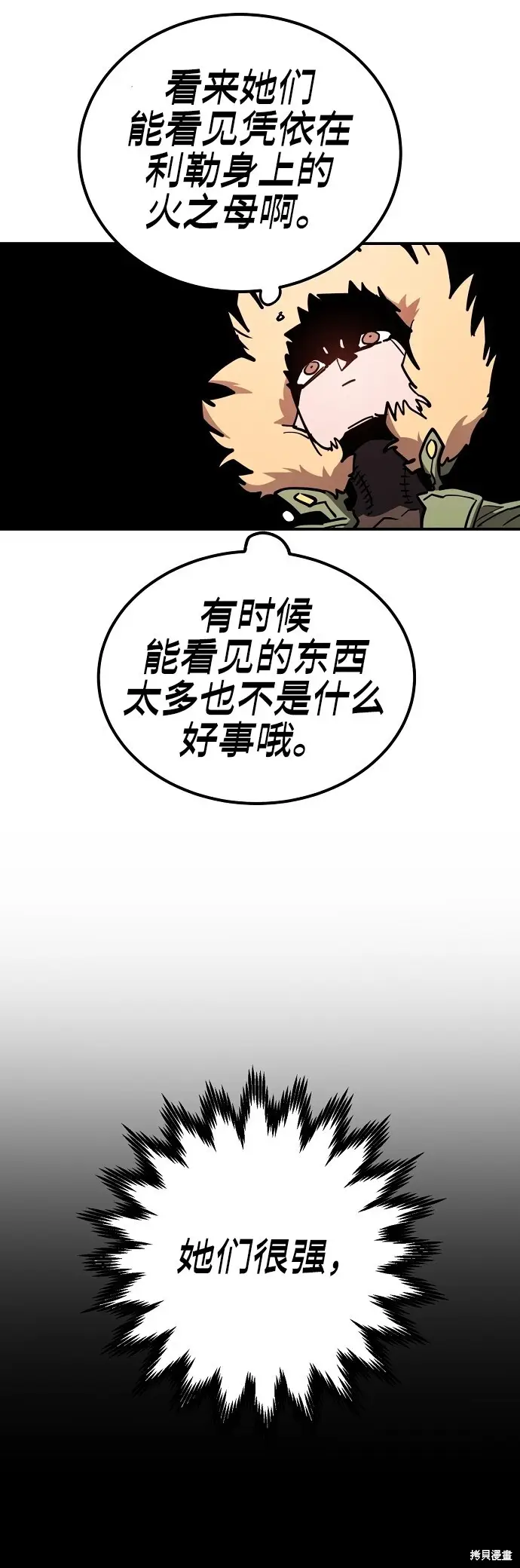 《被迫成为玩家》第234话图28