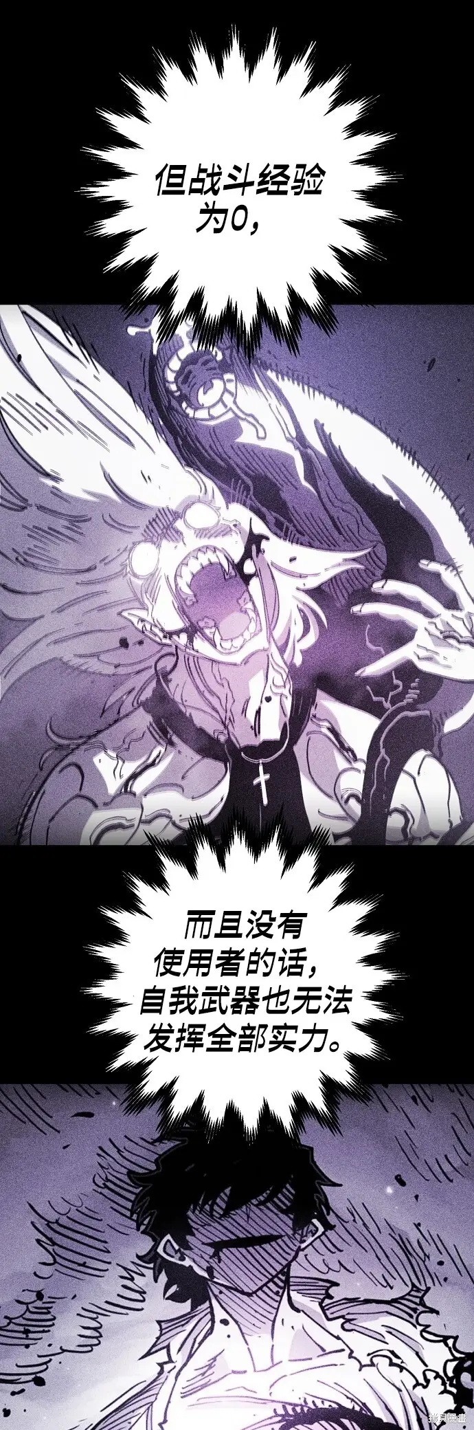 《被迫成为玩家》第234话图29