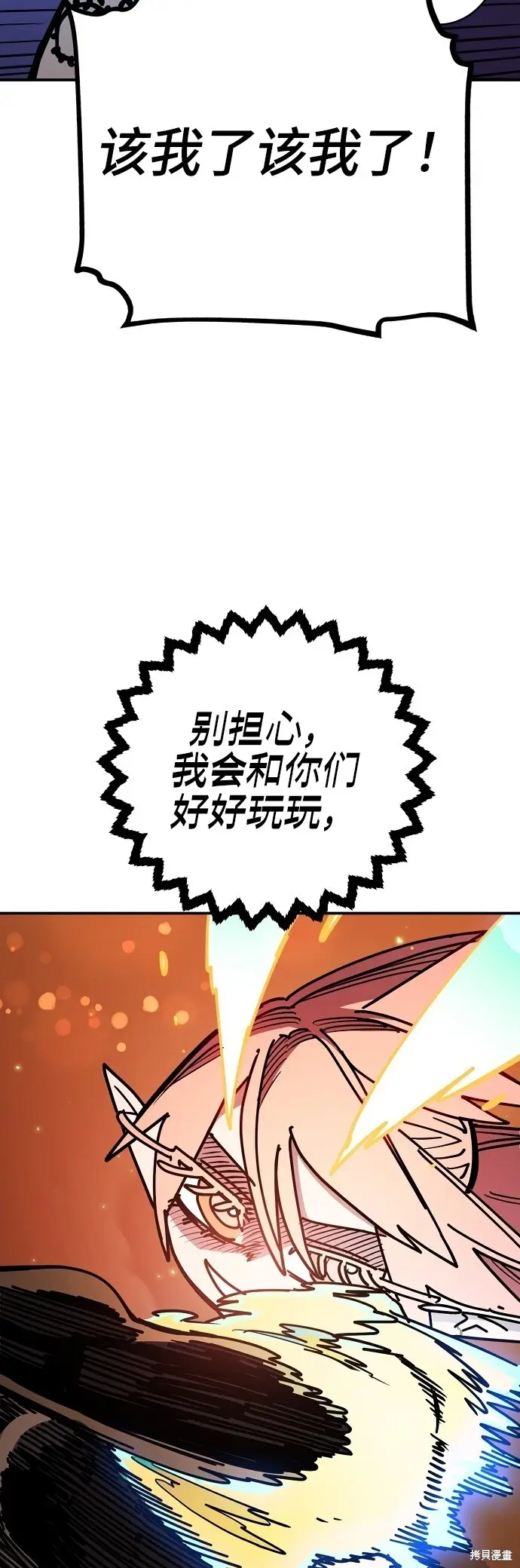 《被迫成为玩家》第234话图39