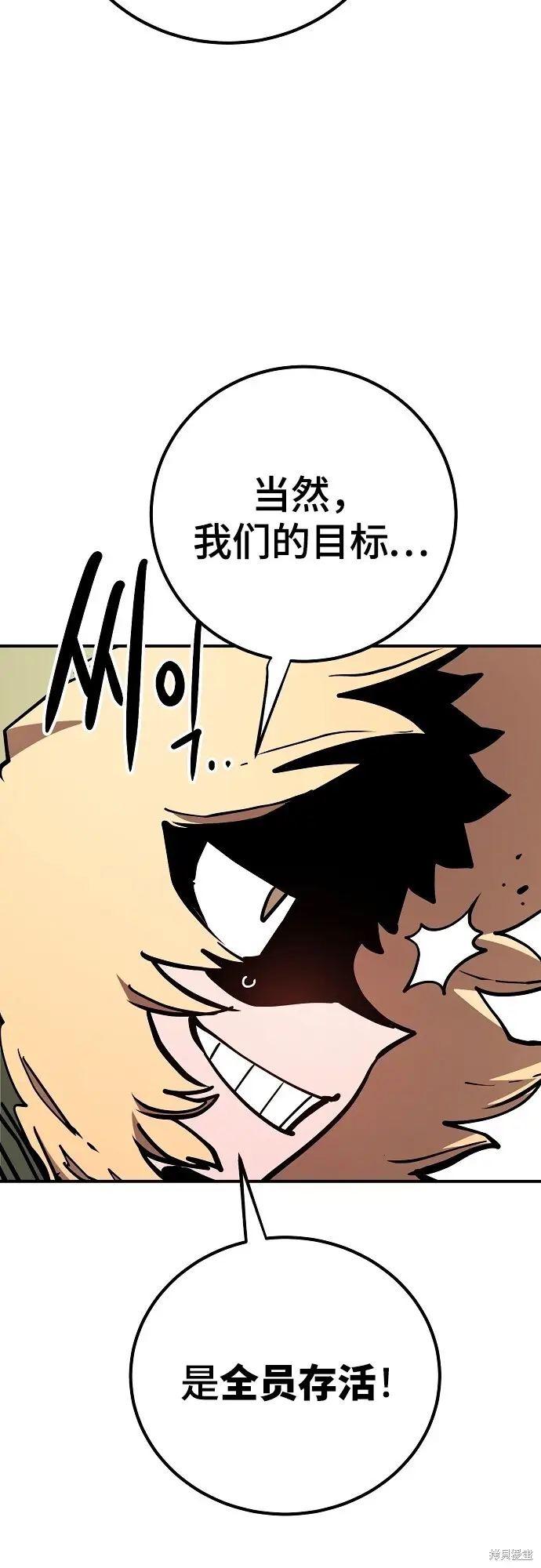 《被迫成为玩家》第234话图4
