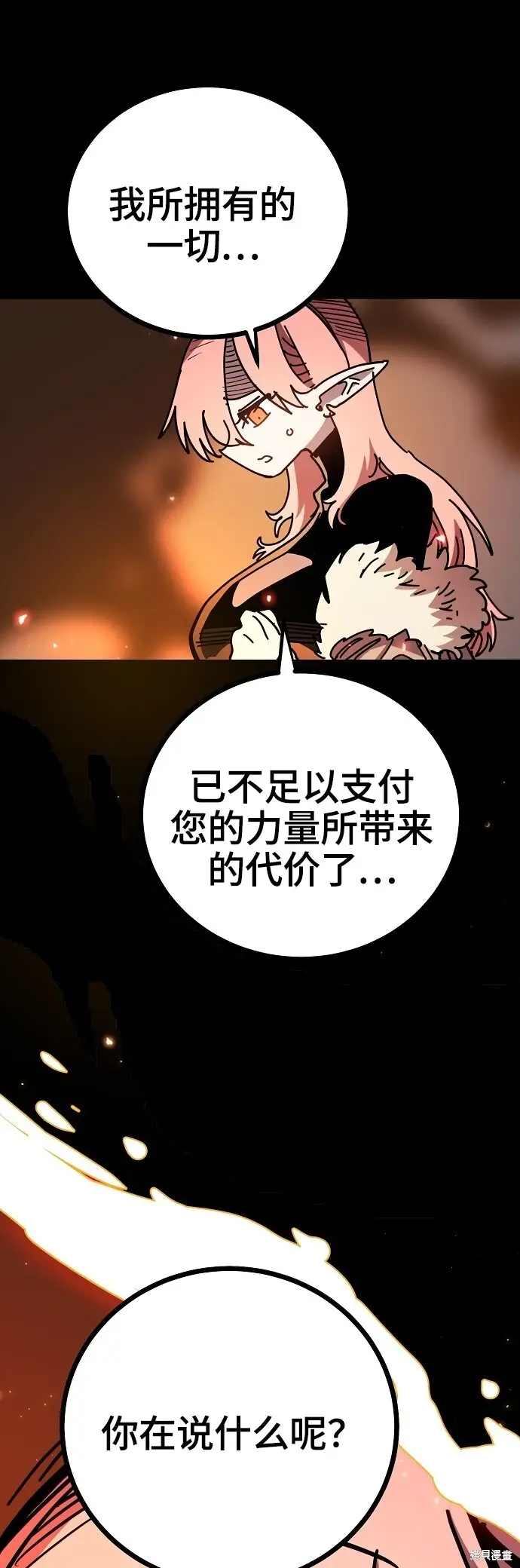 《被迫成为玩家》第234话图43