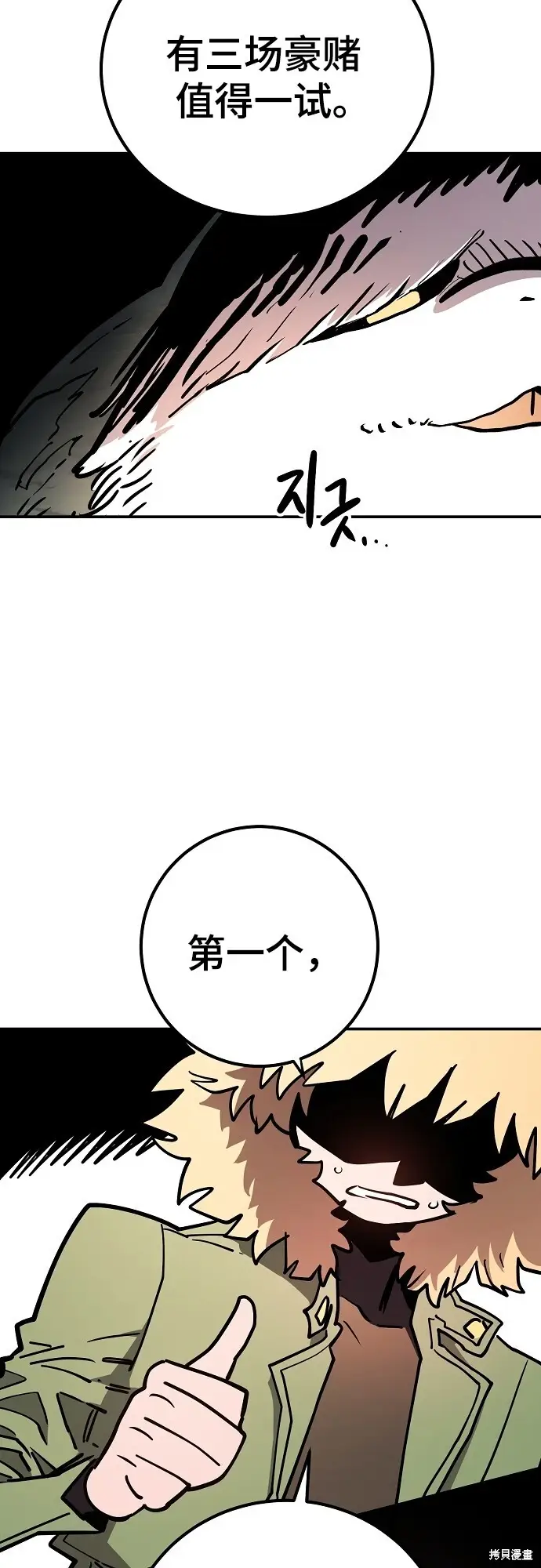 《被迫成为玩家》第234话图6