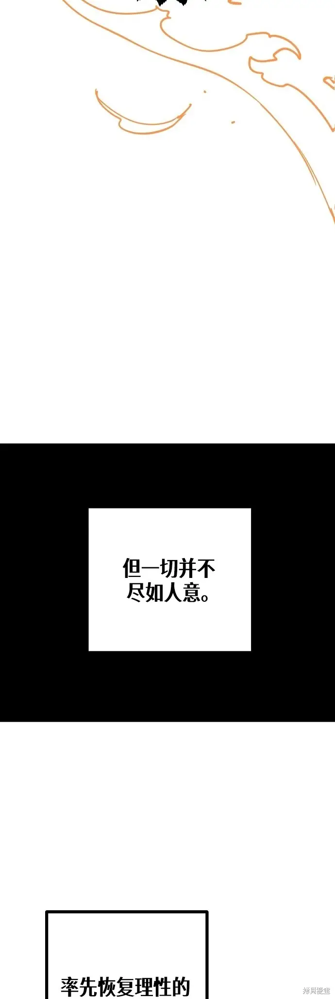 《被迫成为玩家》第234话图61