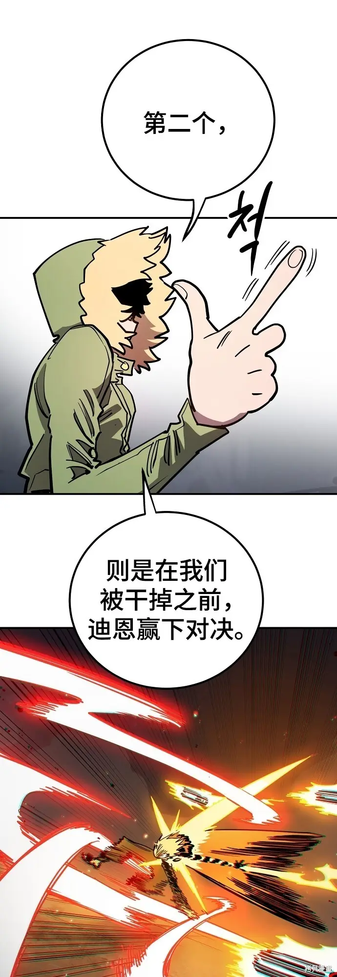《被迫成为玩家》第234话图9