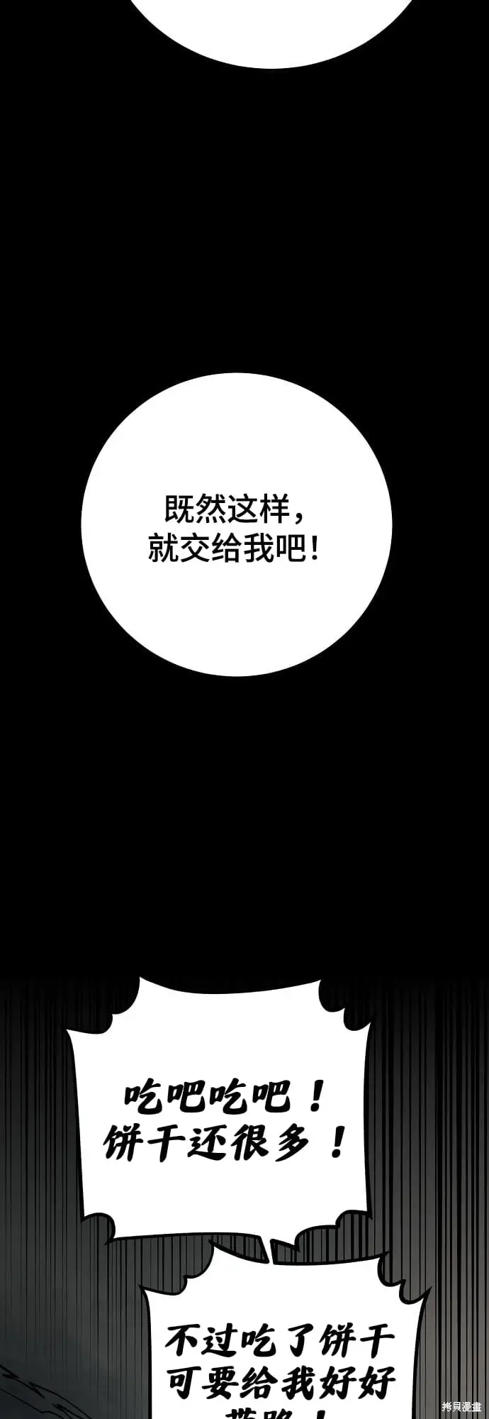《被迫成为玩家》第235话图11