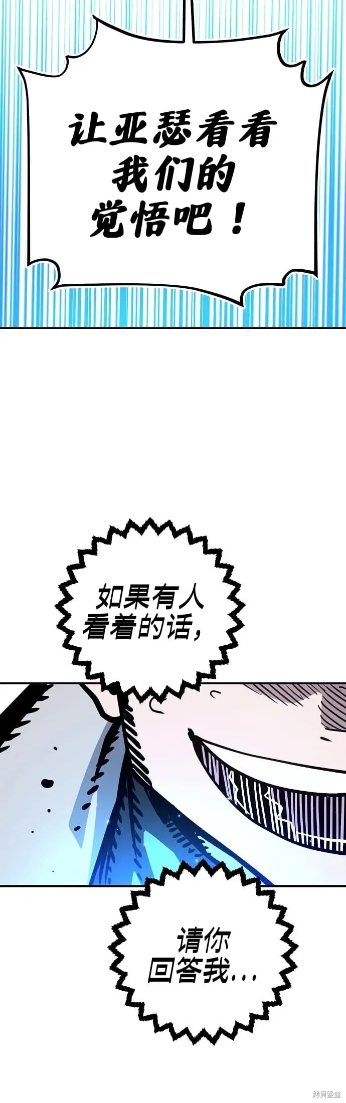《被迫成为玩家》第235话图38