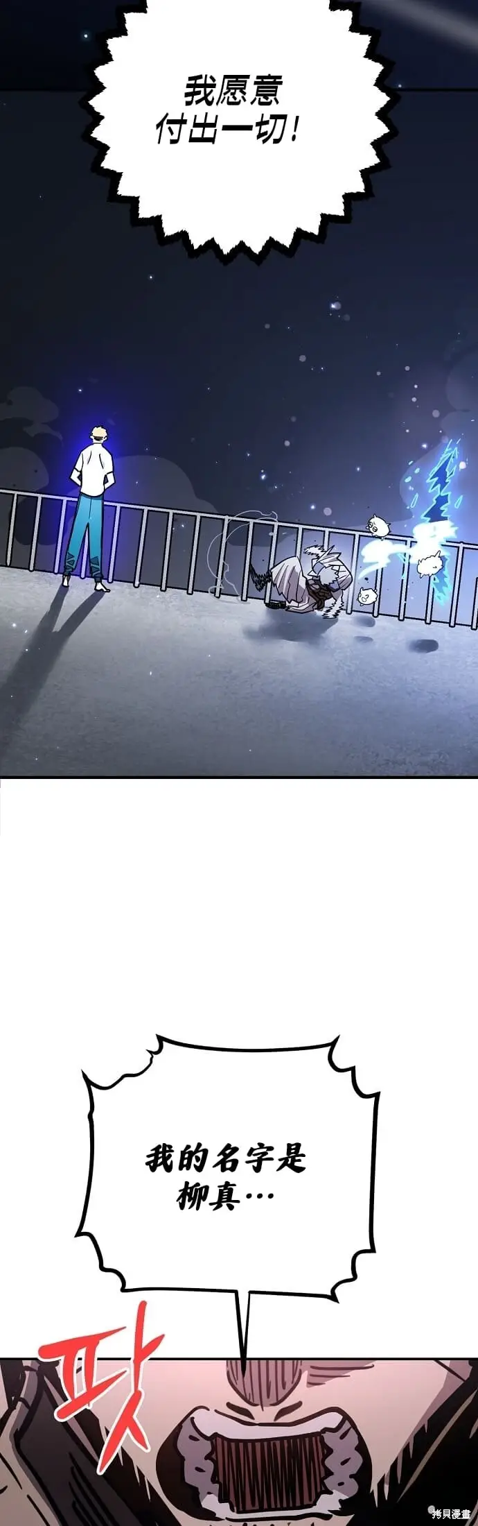 《被迫成为玩家》第235话图42
