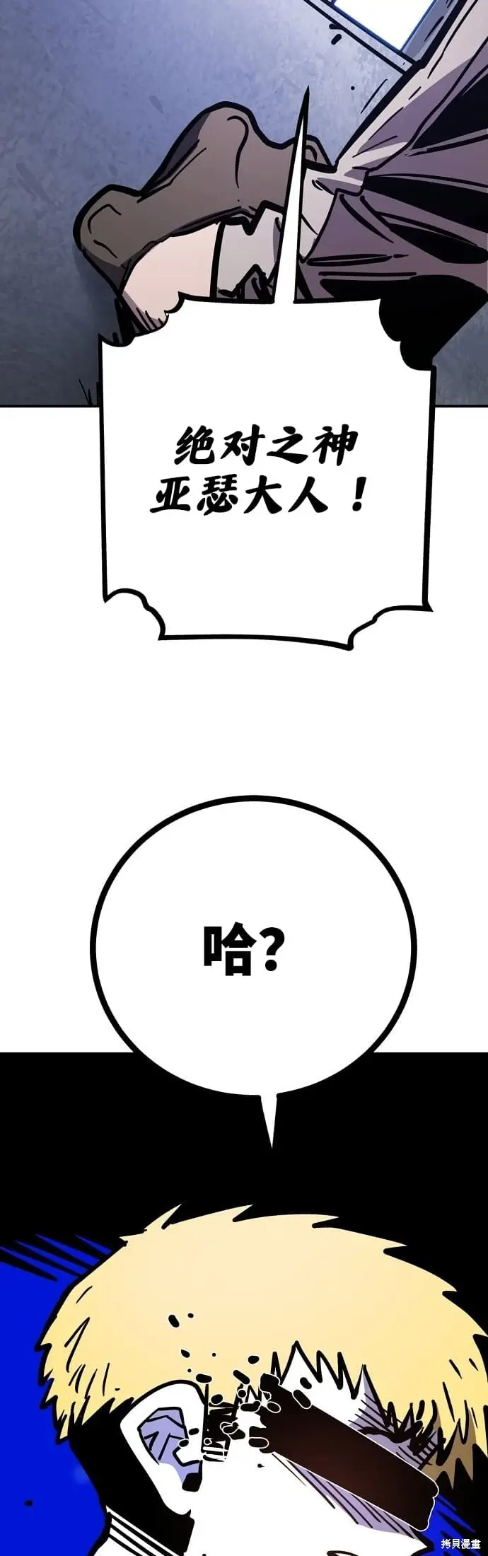 《被迫成为玩家》第235话图44