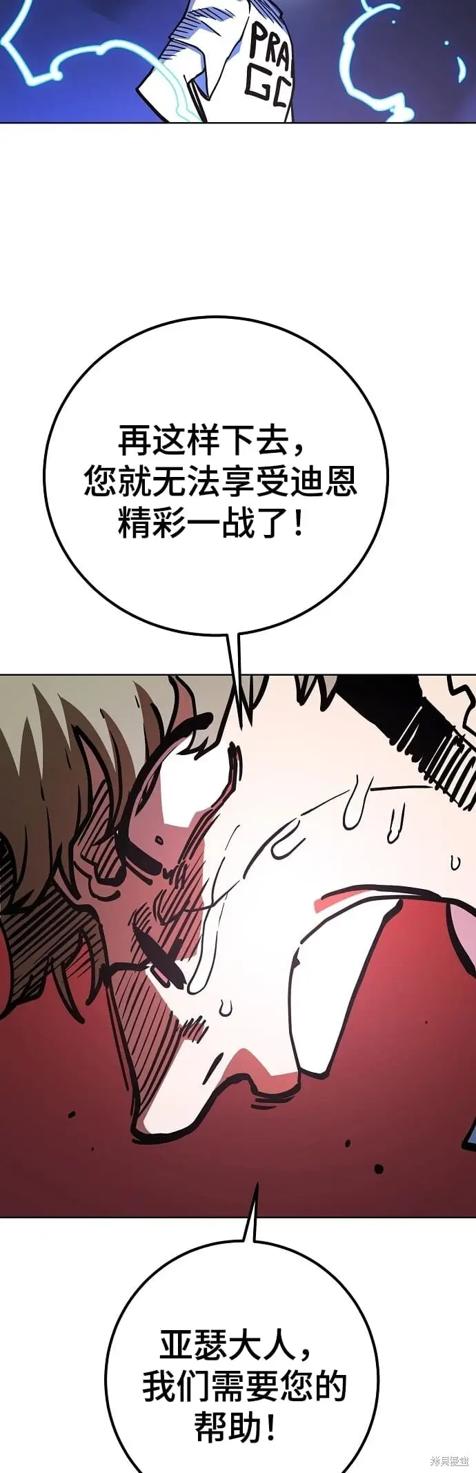 《被迫成为玩家》第235话图49