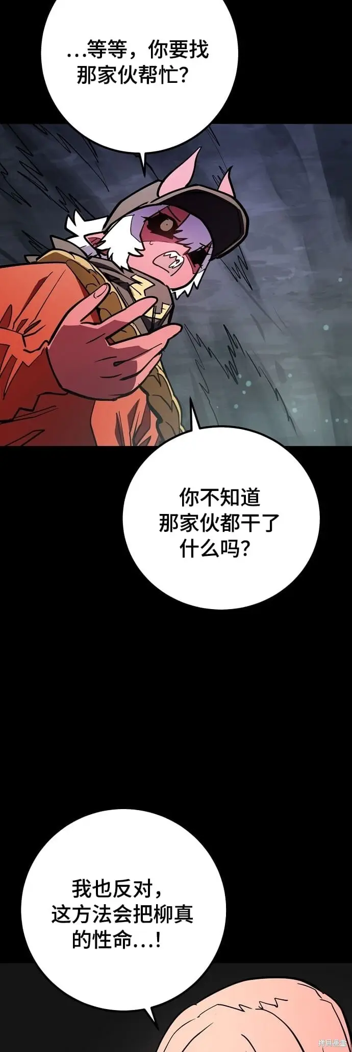 《被迫成为玩家》第235话图6