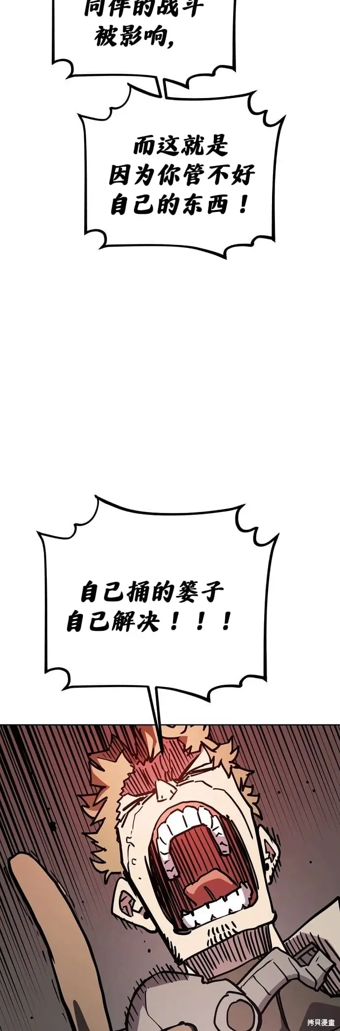 《被迫成为玩家》第235话图61