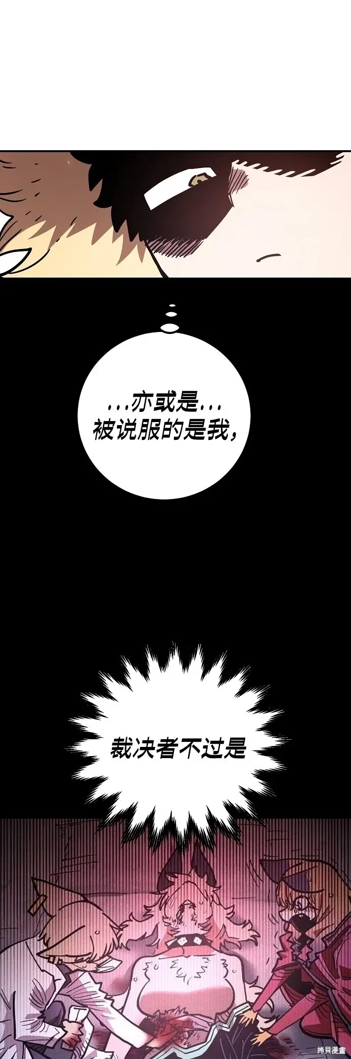《被迫成为玩家》第236话图11