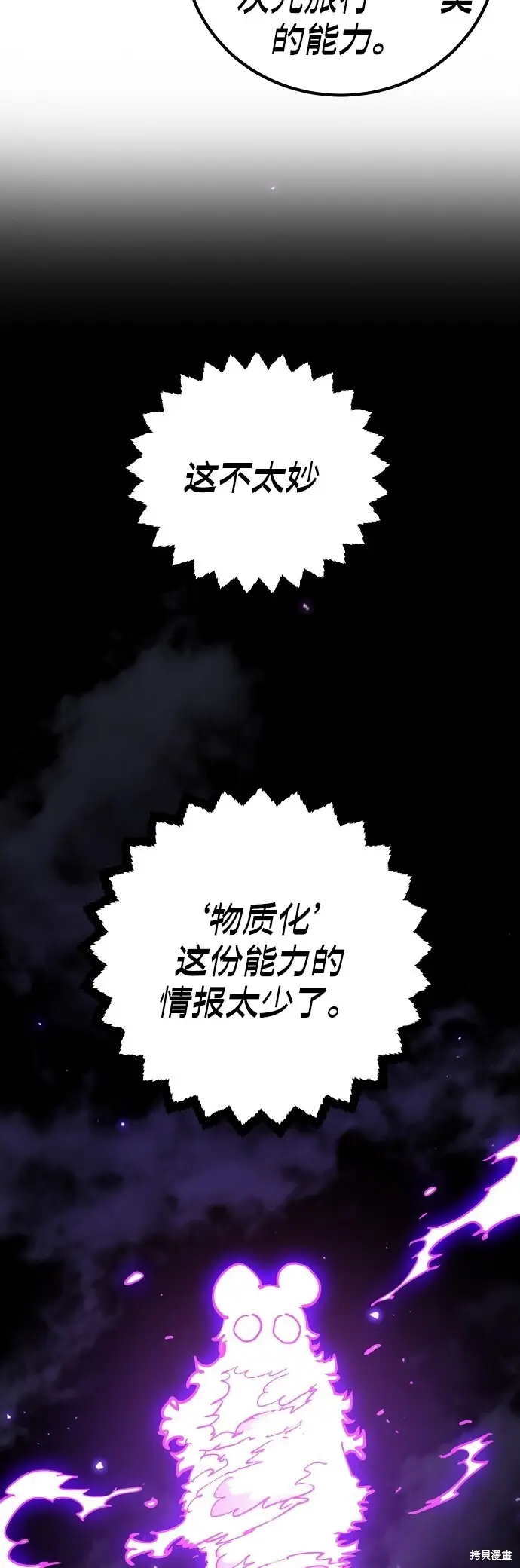 《被迫成为玩家》第236话图16