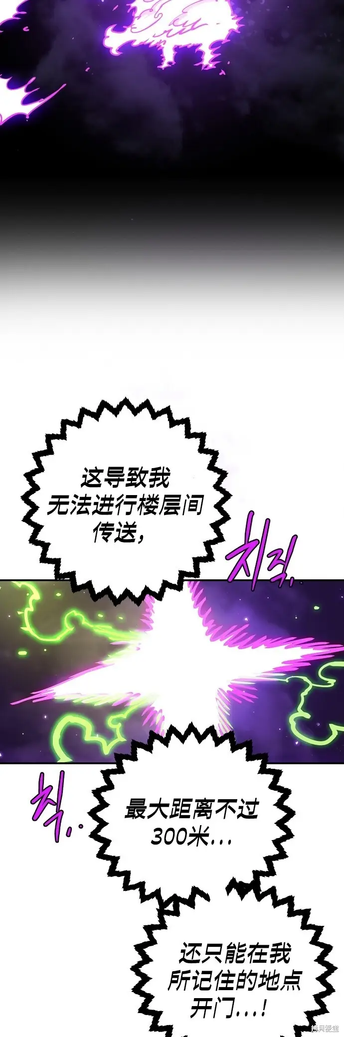 《被迫成为玩家》第236话图17