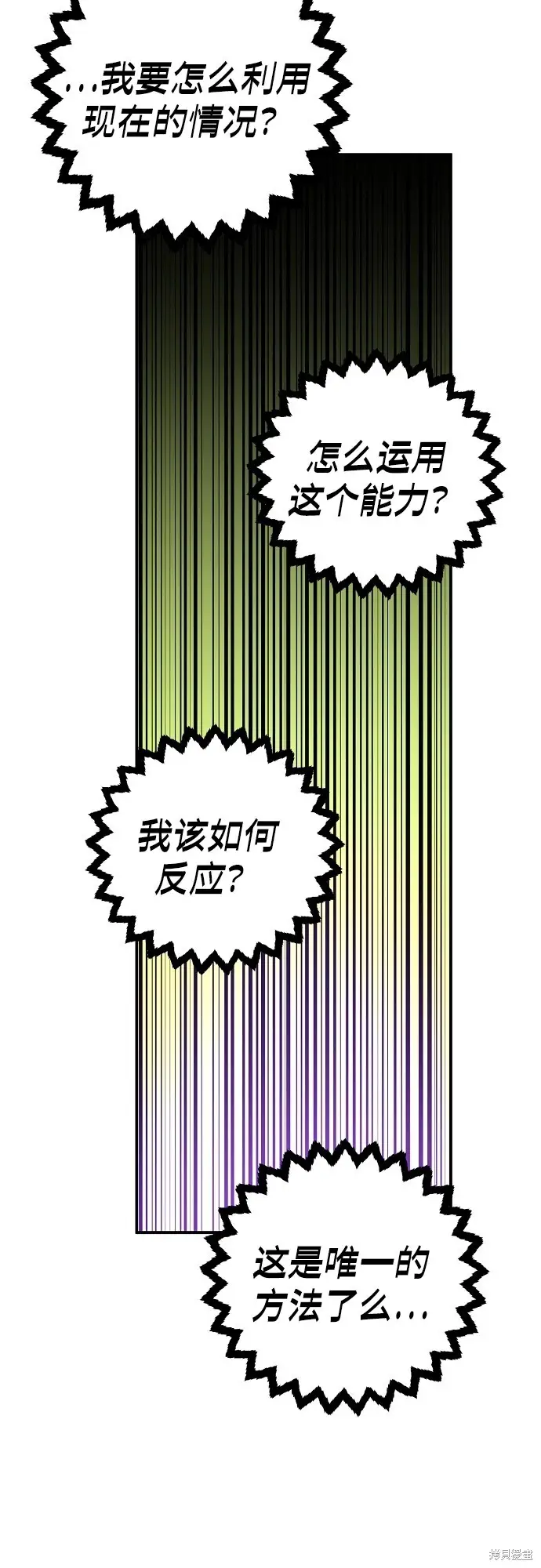 《被迫成为玩家》第236话图20