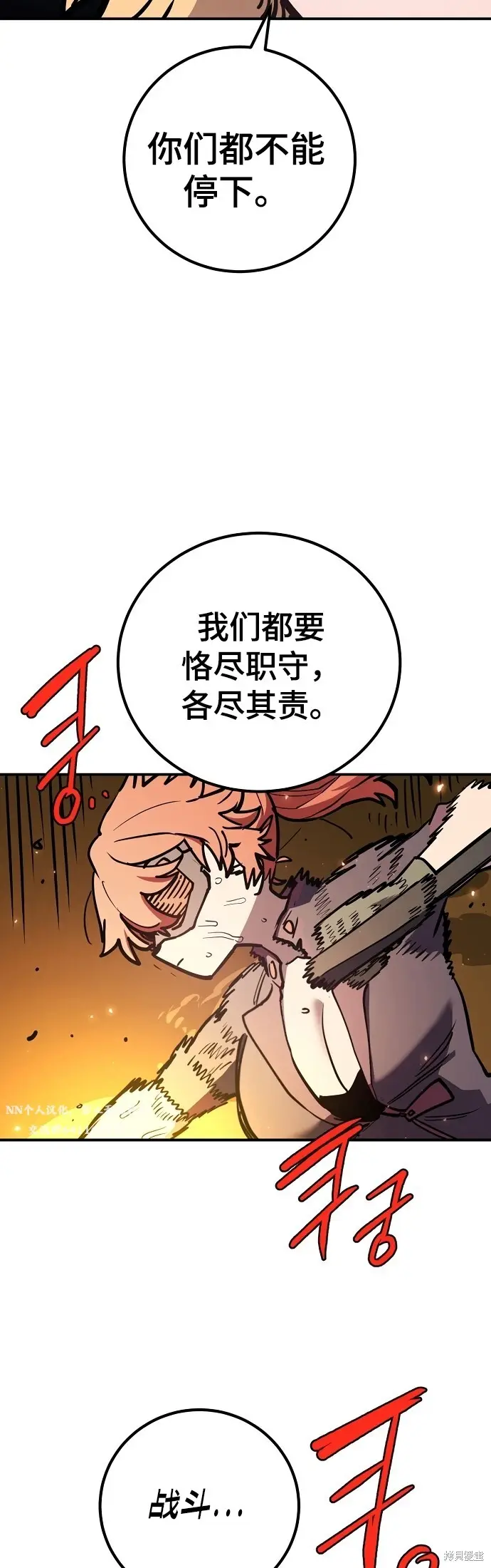 《被迫成为玩家》第236话图3