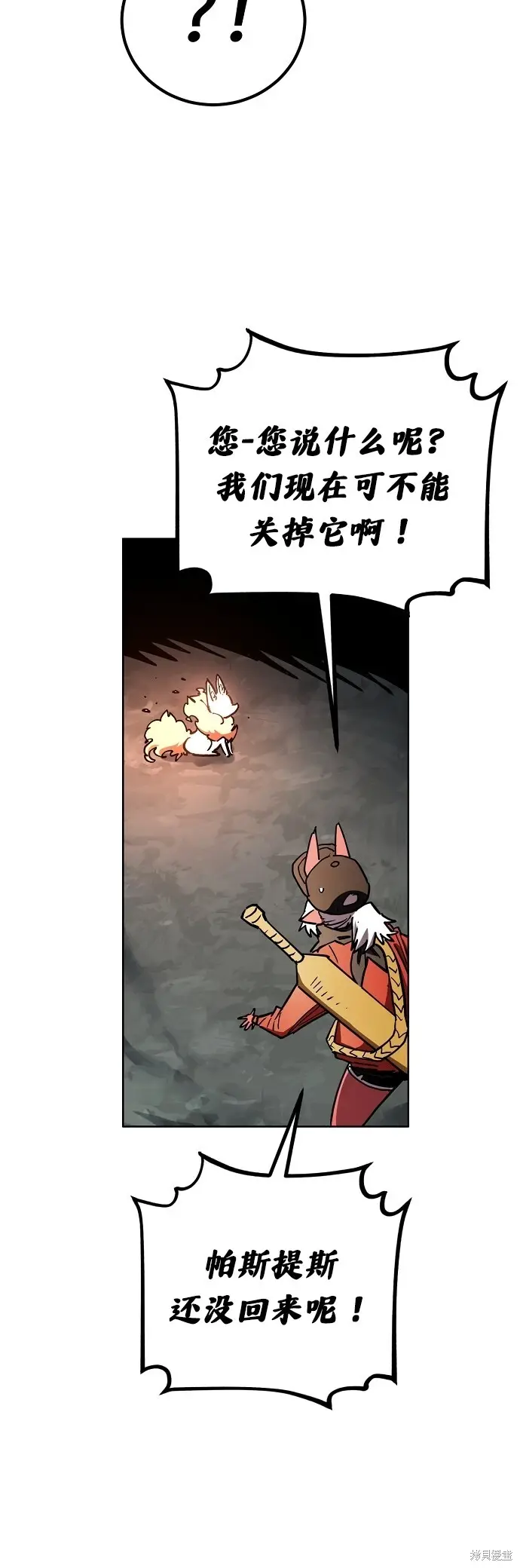 《被迫成为玩家》第236话图40