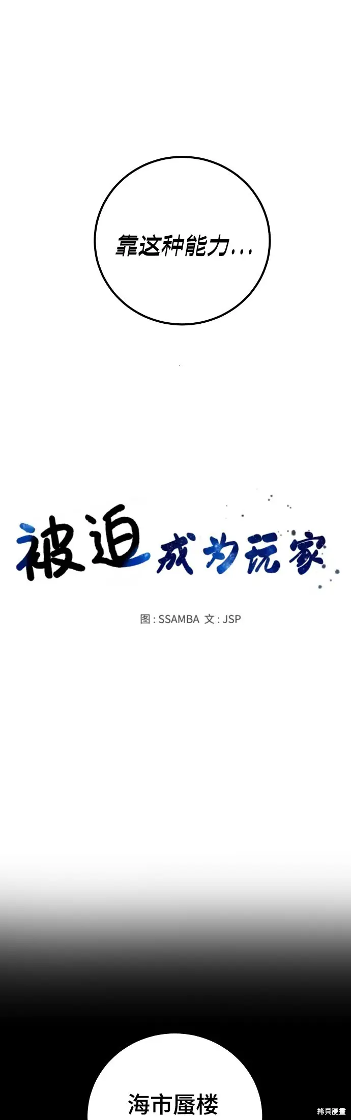 《被迫成为玩家》第236话图5