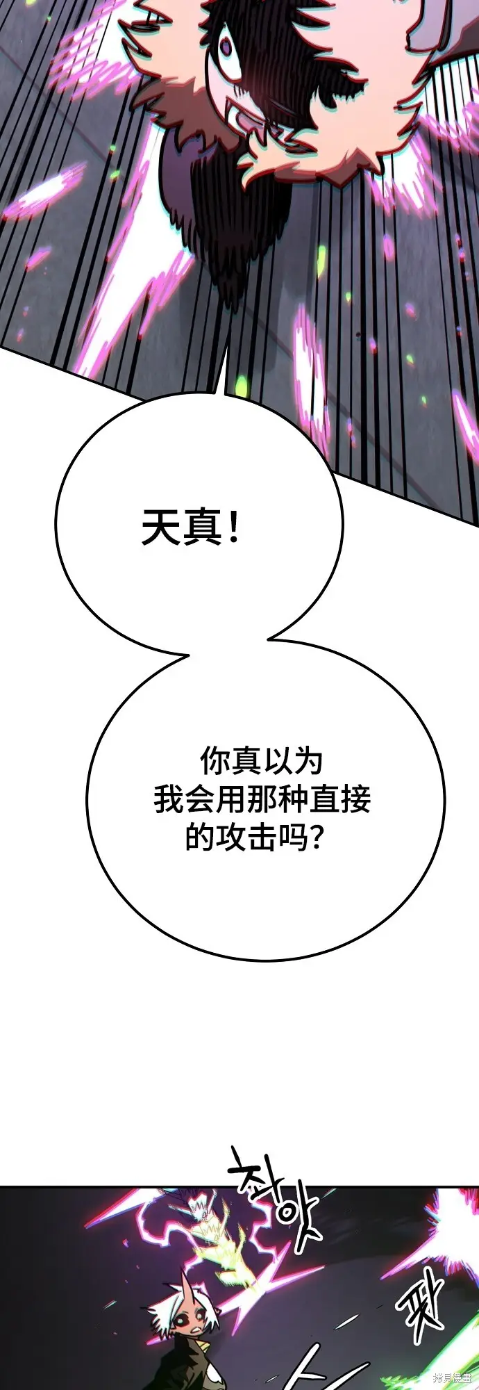 《被迫成为玩家》第236话图55