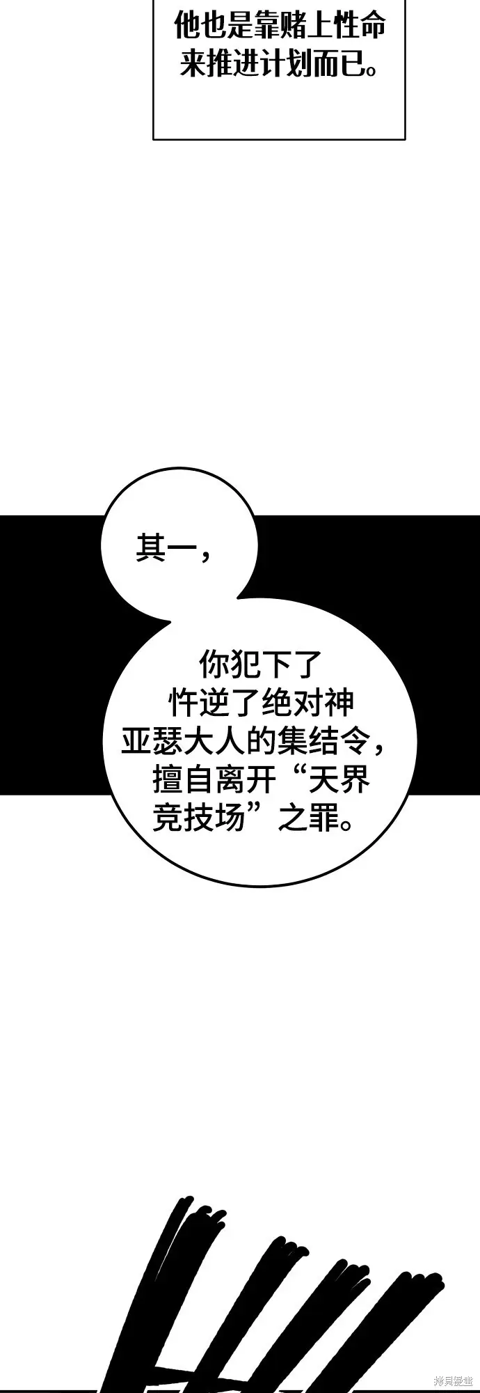 《被迫成为玩家》第236话图58