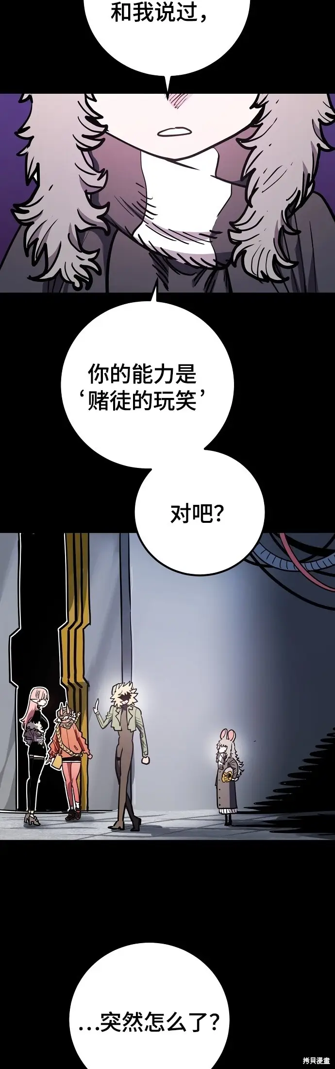 《被迫成为玩家》第236话图6