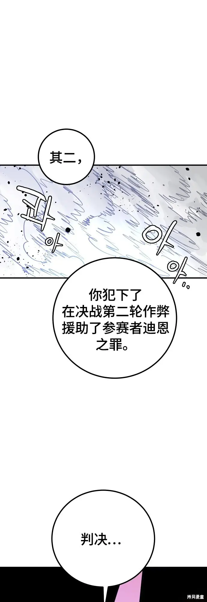 《被迫成为玩家》第236话图60