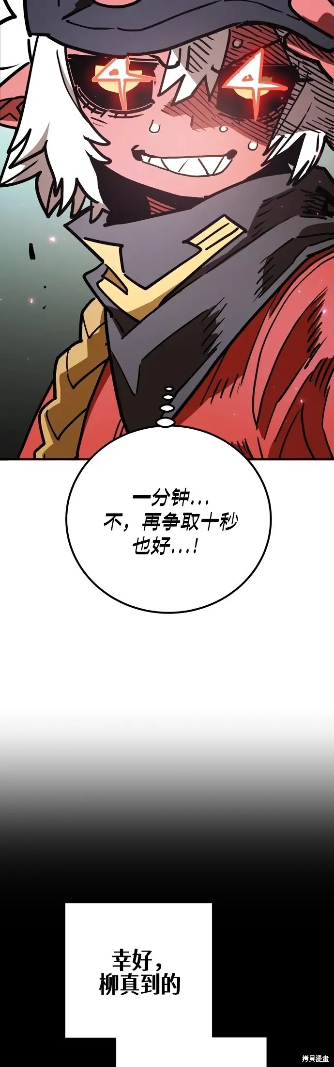 《被迫成为玩家》第236话图68
