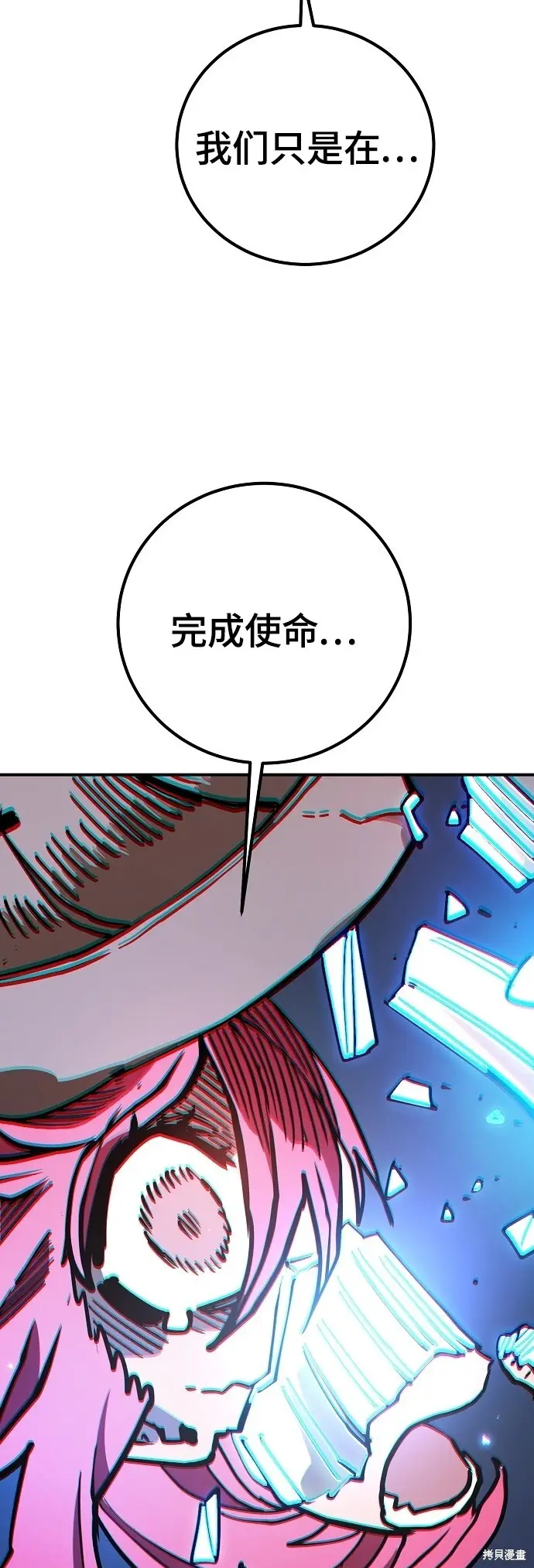 《被迫成为玩家》第236话图82