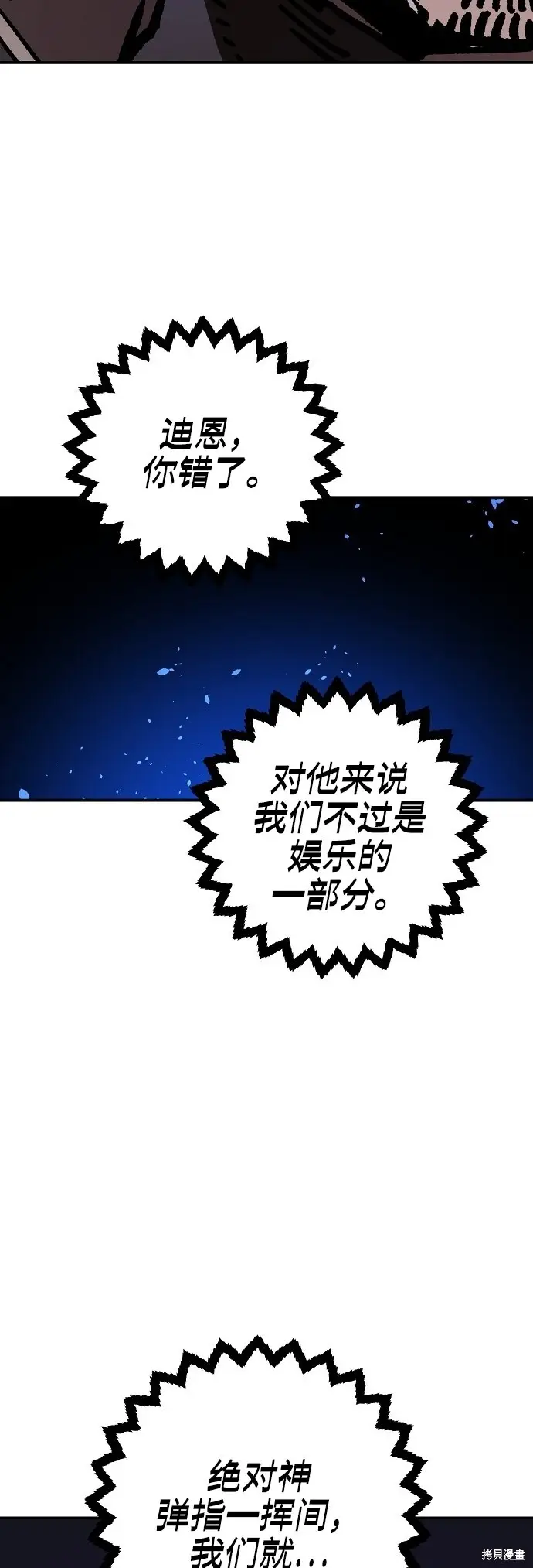 《被迫成为玩家》第236话图88