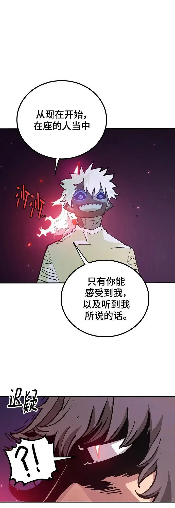 《被迫成为玩家》第184话图11