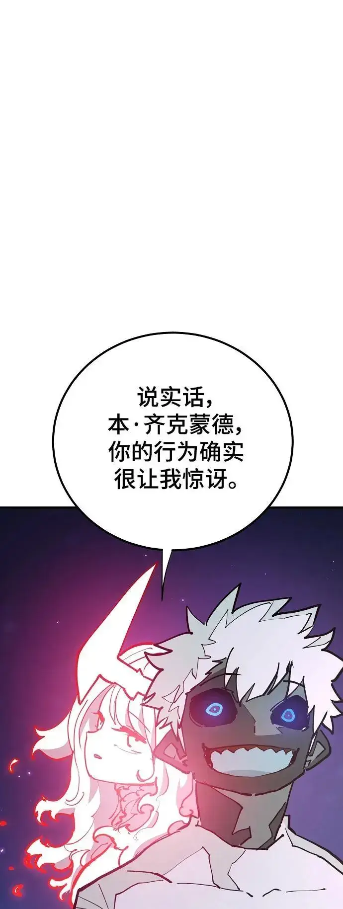 《被迫成为玩家》第184话图12