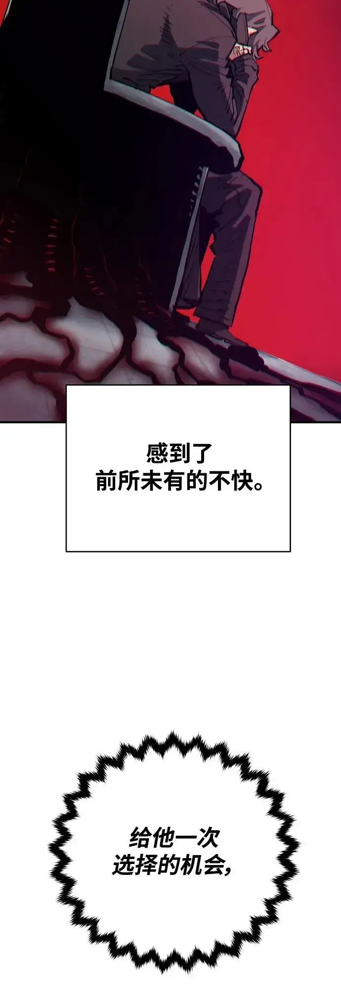 《被迫成为玩家》第184话图17