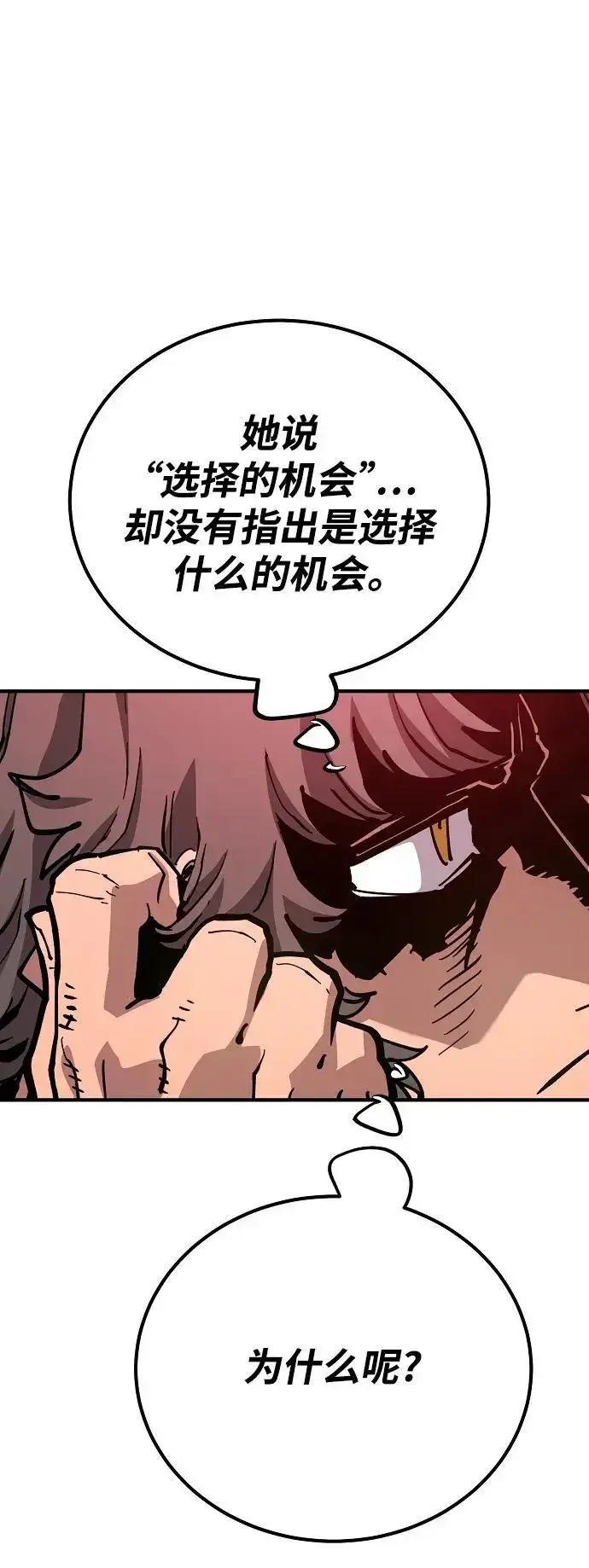 《被迫成为玩家》第184话图18