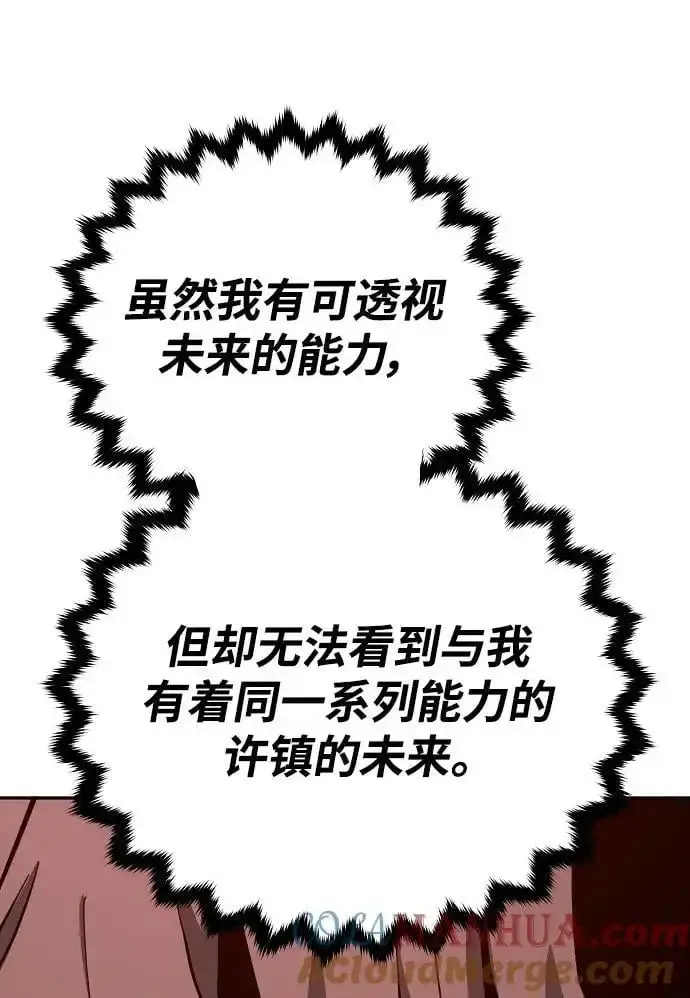 《被迫成为玩家》第184话图19