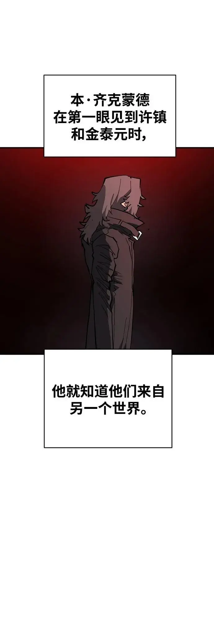 《被迫成为玩家》第184话图2