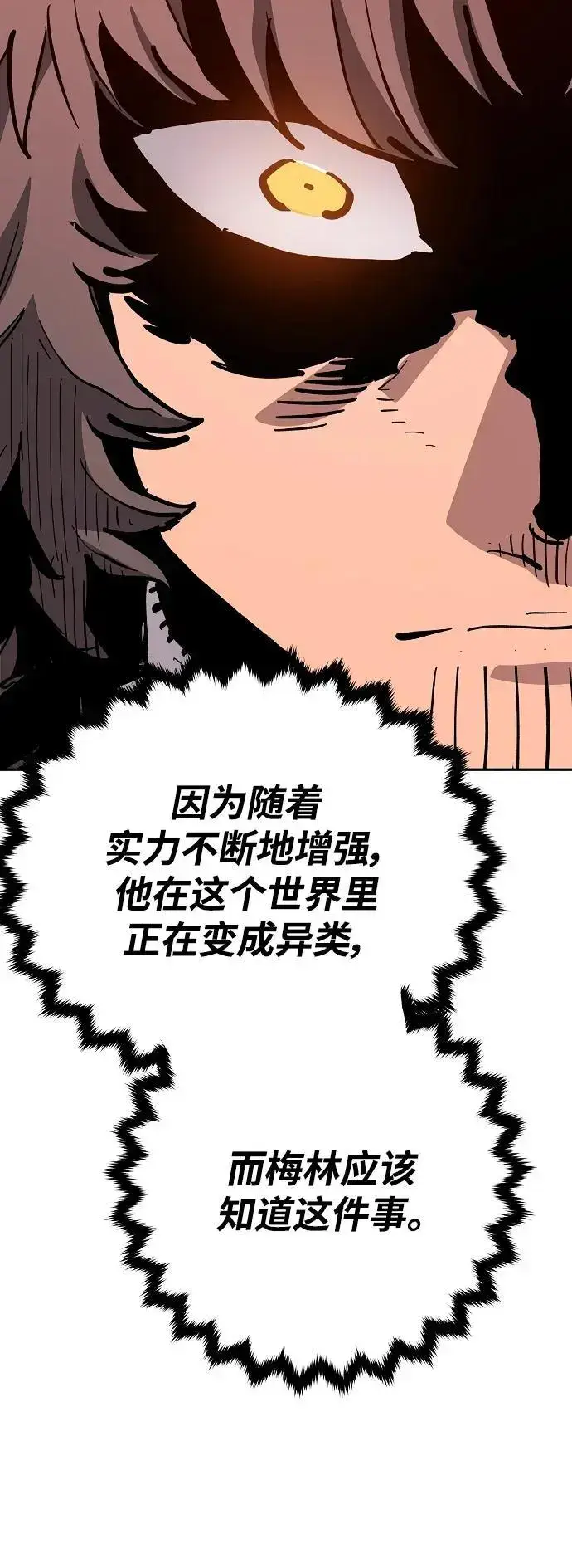 《被迫成为玩家》第184话图20