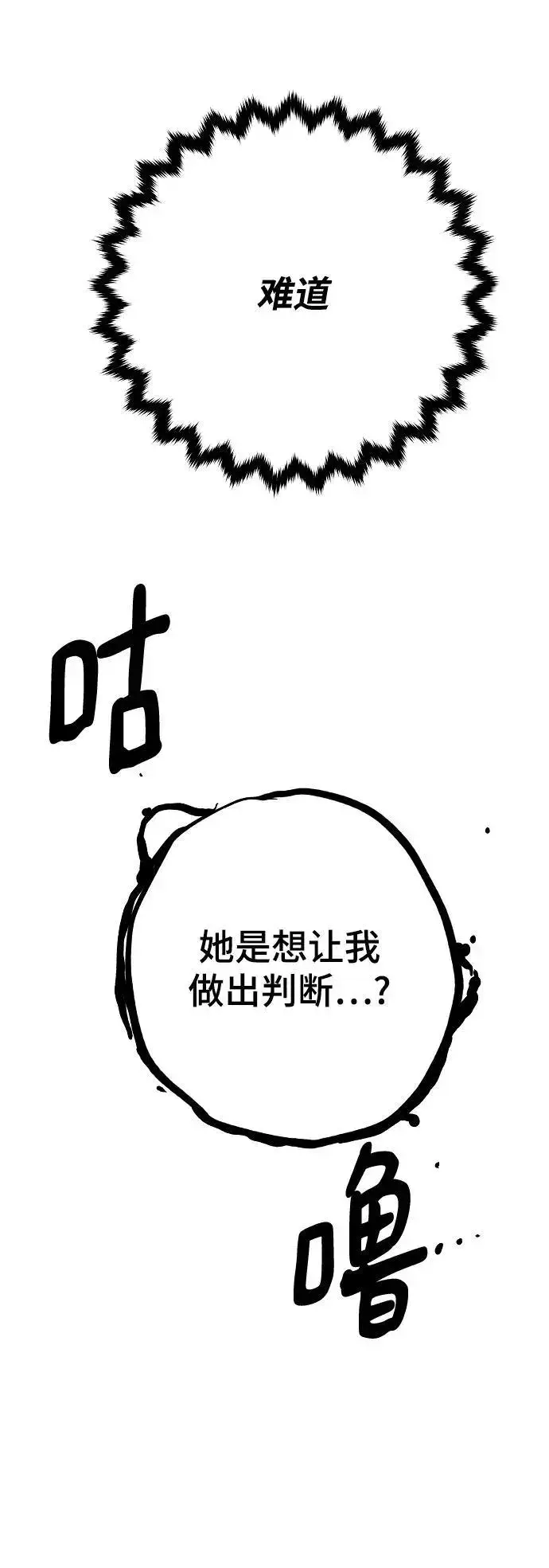 《被迫成为玩家》第184话图21