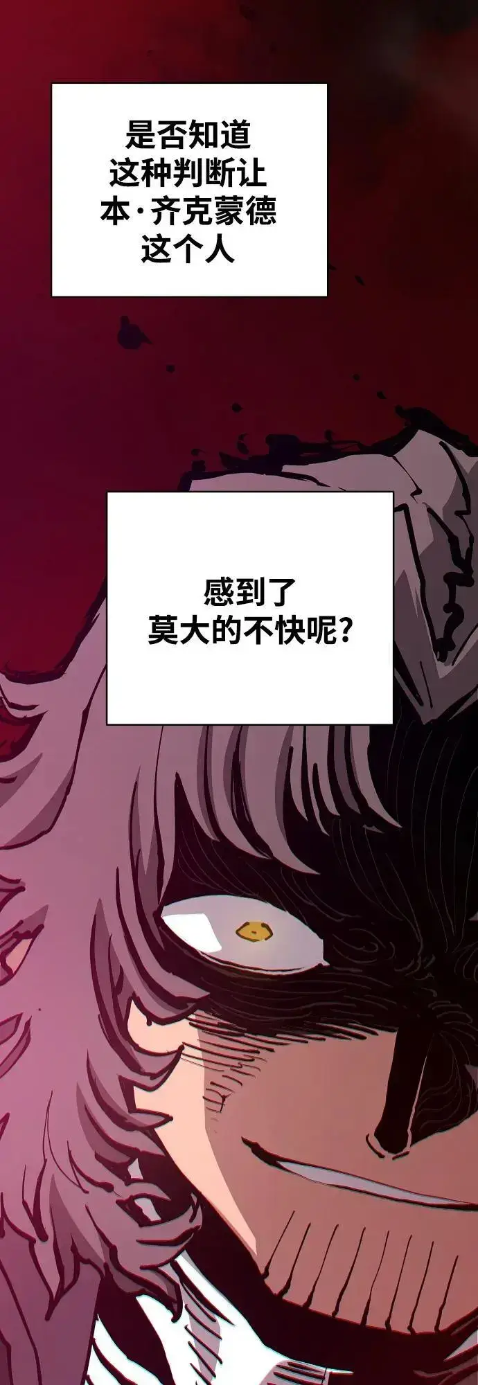 《被迫成为玩家》第184话图26