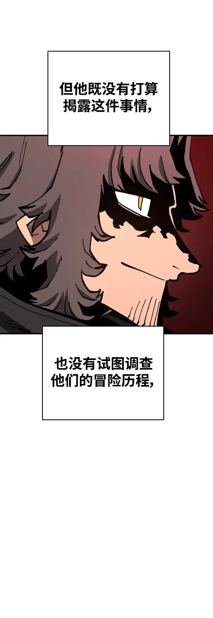 《被迫成为玩家》第184话图3