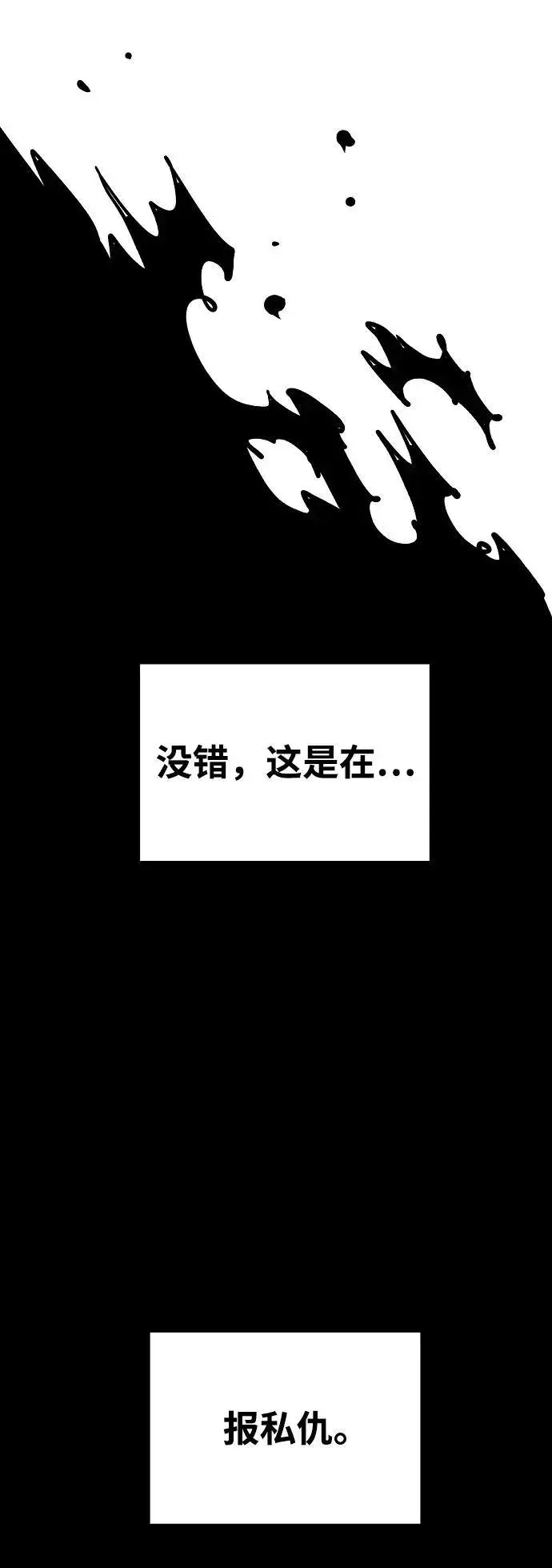 《被迫成为玩家》第184话图30