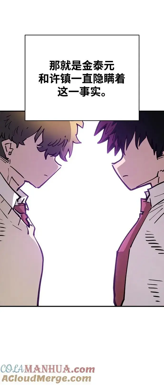 《被迫成为玩家》第184话图37