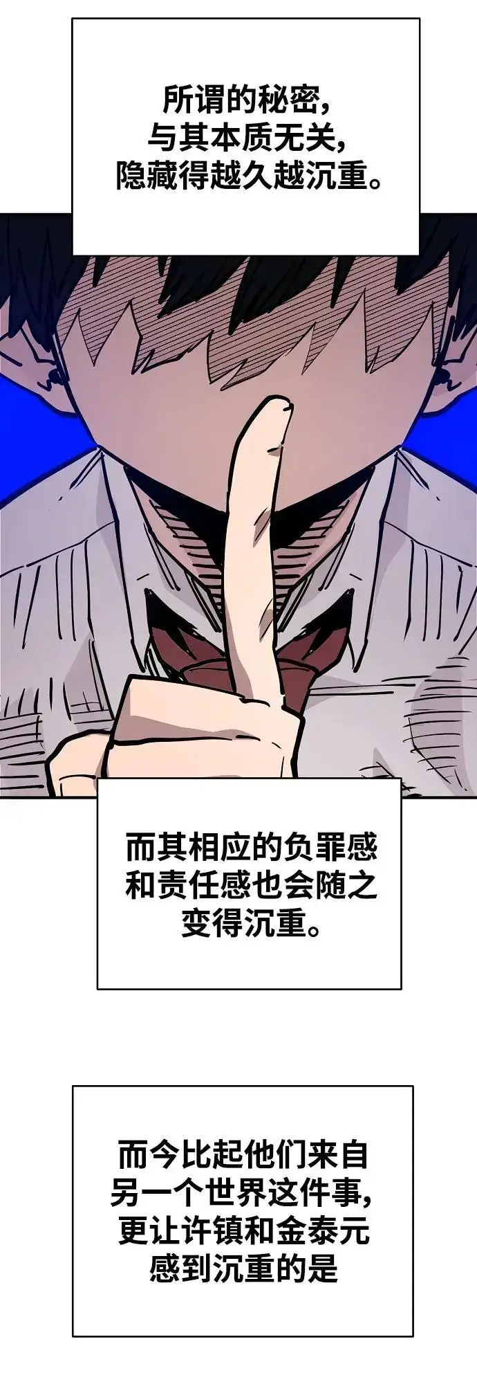 《被迫成为玩家》第184话图38