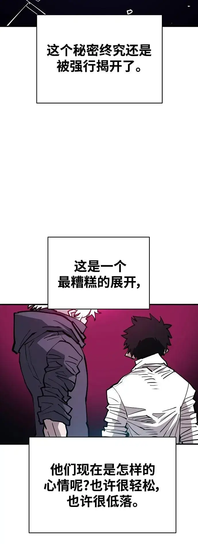 《被迫成为玩家》第184话图41