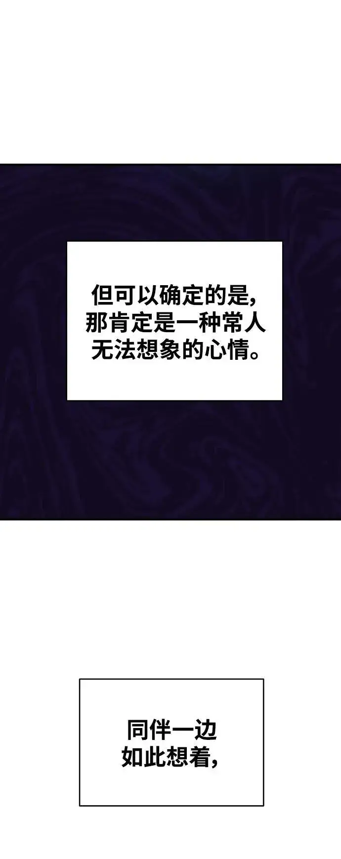 《被迫成为玩家》第184话图42