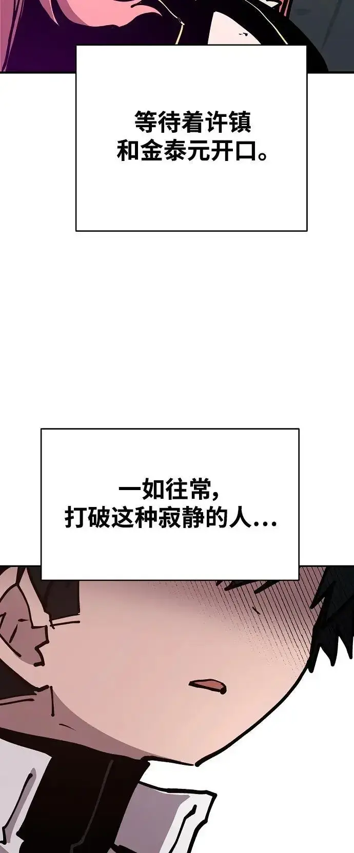 《被迫成为玩家》第184话图44